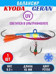 Балансир KYODA GERAN, 45 мм, 6,5 гр, цвет P2156