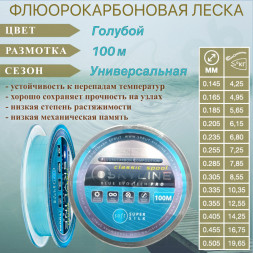 Леска SPRUT Skyline Fluorocarbon Composition EvoTech Classic Blue 0.455 100м