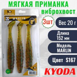 Виброхвост KYODA MARLIN ML6, размер 15,2 см, цвет S167 3 штук