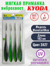 Виброхвост KYODA WAVETAIL, длина 7,2, вес 16 гр, цвет 2A27 4 шт./упак.