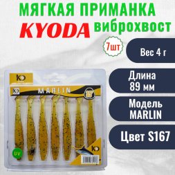 Виброхвост KYODA MARLIN ML3,5, размер 8,9 см, цвет S167 7 штук