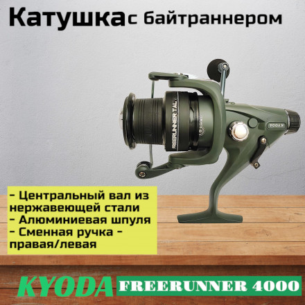 Катушка KYODA FREERUNNER 4000, 6+1 подшипн., байтранер