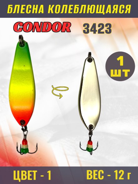 Блесна зимняя Condor 3423, вес 12,0 гр. цвет 1#