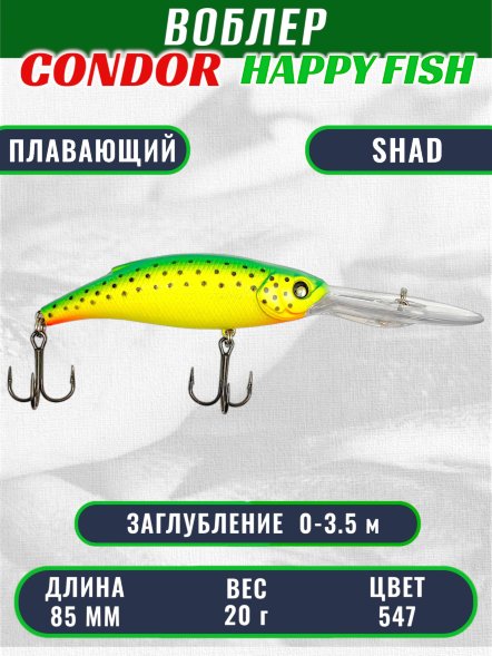 Воблер CONDOR HAPPY FISH размер 85 мм вес 20.0 гр заглубление 0 - 3,5 м цвет 547