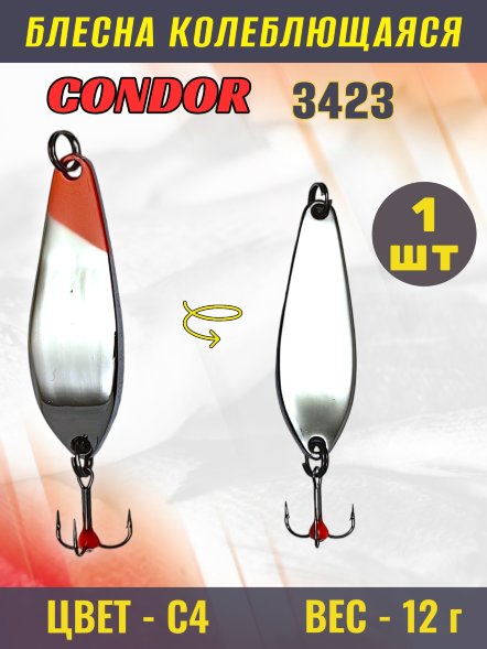 Блесна зимняя Condor 3423, вес 12,0 гр. цвет 4#