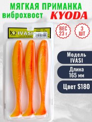 Виброхвост KYODA IVASI VS6,5, размер 16,5 см, цвет S180 3 штук