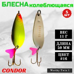 Блесна колеблющаяся двойная Condor Worthy Twin 1 размер 50 мм вес 11 гр цвет #16 5 шт