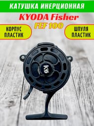 Катушка инерционная KYODA FISHER, модель FEF100, корпус пластик, шпуля пластик, внешний диаметр 60