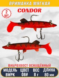 Виброхвост оснащённый CONDOR Crazy Bait BWPK03 размер 80 мм цвет 08# 2 шт