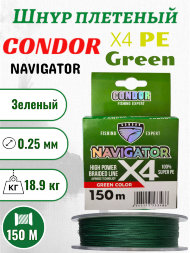 Шнур плетеный Condor Navigator x4 d-0,25 мм L-150 м, цвет зеленый, разрывная нагрузка 18,90 кг