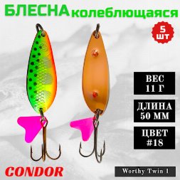 Блесна колеблющаяся двойная Condor Worthy Twin 1 размер 50 мм вес 11 гр цвет #18 5 шт