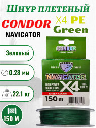 Шнур плетеный Condor Navigator x4 d-0,28 мм L-150 м, цвет зеленый, разрывная нагрузка 22,10 кг