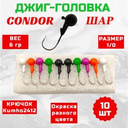 Дж. головка шар, крючок Kumho2412 Корея, размер 1/0, вес 6,0 гр.5 цветов /10 шт/