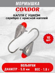 Мормышка вольфрамовая Condor Капля с ушком d 5,0 мм 1,8 гр серебро с красной каплей 10 шт