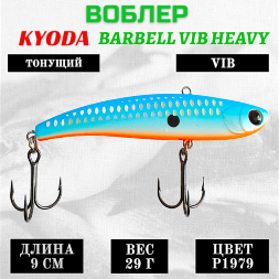 Воблер KYODA BARBELL VIB HEAVY, размер 90 мм, вес 29 гр,  тонущий, цвет P1979