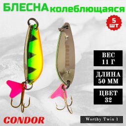 Блесна колеблющаяся двойная Condor Worthy Twin 1 размер 50 мм вес 11 гр цвет 32 5 шт