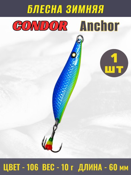 Блесна зимняя Condor Anchor, вес 10,0 гр, длина 60 мм, цвет 106