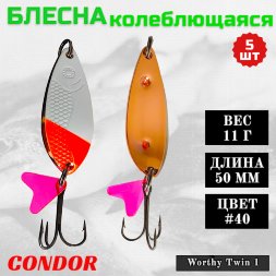 Блесна колеблющаяся двойная Condor Worthy Twin 1 размер 50 мм вес 11 гр цвет #40 5 шт