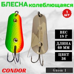 Блесна Condor колеблющаяся незацепляйка Gnom 1 размер 60 мм вес 18 г цвет 36 1 шт