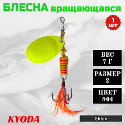 Блесна KYODA Shine размер 2, вес 7,0 гр цвет #04