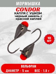 Мормышка вольфрамовая Condor Капля с ушком d 5,0 мм 1,8 гр черный никель с красной каплей 10 шт
