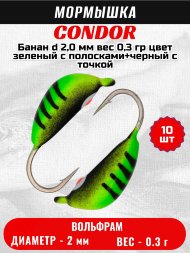 Мормышка вольфрамовая Condor Банан d 2,0 мм, вес 0,3 гр, цвет зеленый с полосками+черный с точкой 10 шт