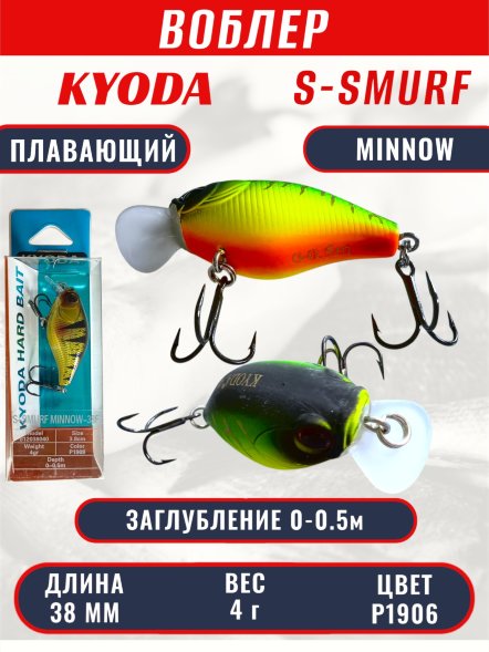 Воблер KYODA S-SMURF MINNOW-38F, длина 38 мм, вес 4  гр, цвет P1906 заглубление 0 - 0,5 м.