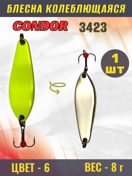 Блесна зимняя Condor 3423, вес 8,0 гр. цвет 6#