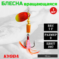 Блесна KYODA Shine размер 2, вес 7,0 гр цвет #07