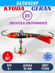 Балансир KYODA GERAN, 50 мм, 9,0 гр, цвет P2395