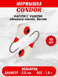 Мормышка вольфрамовая Condor Капля с ушком d 5,0 мм, 1,8 гр, обмазка малек, белая 10 шт