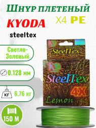 Шнур плетеный Kyoda SteelTex green 4X d-0,128 мм L-150 м, цвет лимон, разрывная нагрузка 6,76 кг