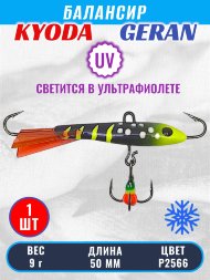 Балансир KYODA GERAN, 50 мм, 9,0 гр, цвет P2566