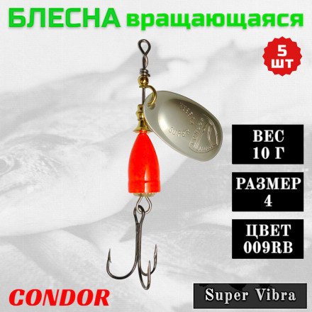 Блесна вращающаяся Condor Super Vibra размер 4 вес 10,0 гр цвет 009RB 5шт