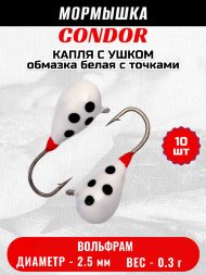 Мормышка вольфрамовая Condor Капля с ушком d 2,5 мм вес 0,3 гр обмазка белая с точками 10 шт