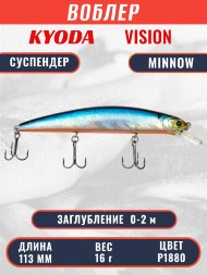 Воблер KYODA VISION MINNOW-113SP, длина 113 мм, вес 16  гр, цвет P1880 заглубление 0 - 2 м.