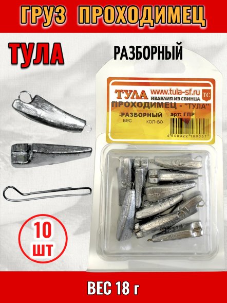 Груз Tula-SF Проходимец разборный 18г 10шт гпр-180