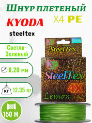 Шнур плетеный Kyoda SteelTex green 4X d-0,20 мм L-150 м, цвет лимон, разрывная нагрузка 12,35 кг