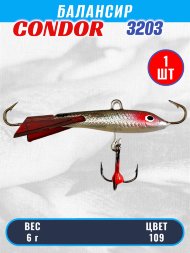 Балансир рыболовный для зимней рыбалки Condor 3203 гр 6 цвет 109