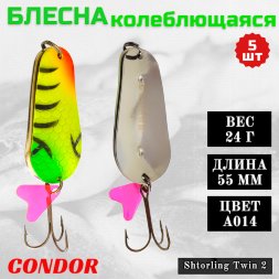 Блесна колеблющаяся двойная шумовая Condor Shtorling Twin 2 размер 55 мм вес 24 г цвет A014 5 шт