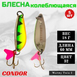 Блесна колеблющаяся двойная Condor Worthy Twin 2 размер 60 мм вес 18 гр цвет 32 5 шт