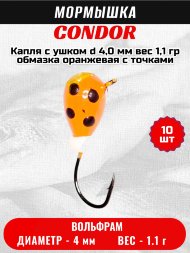 Мормышка вольфрамовая Condor Капля с ушком d 4,0 мм, вес 1,1 гр, обмазка оранжевая с точками 10 шт