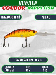 Воблер CONDOR HAPPY FISH размер 75 мм вес 12.0 гр заглубление 0 - 3,0м, цвет 143
