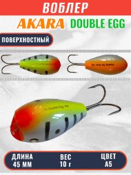 Воблер Akara Double Egg 45F 10г DE45F-A5