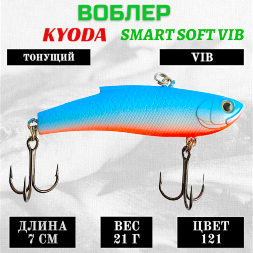 Воблер KYODA SMART SOFT VIB, silicon, размер 70 мм, вес 21 гр, цвет 121