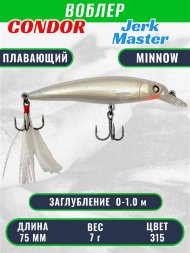 Воблер Condor Jerk Master JMR75 размер 75 мм вес 7.0 гр заглубление 0 - 1,0 м, цвет 315