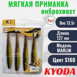 Виброхвост KYODA MARLIN ML5, размер 12,7 см, цвет S160 4 штук