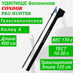 Удилище Condor Pro Hunter с кольцами , длина 4 м, тест 10-30 гр