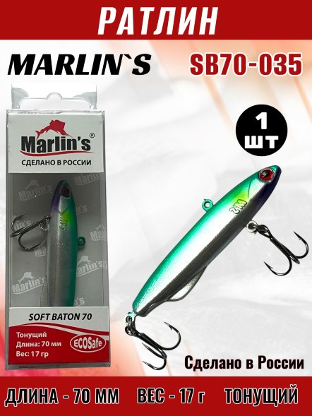 Ратлин Marlin&#039;s Soft Baton 70S 17г SB70-035