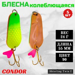 Блесна колеблющаяся двойная Condor Shtorling Twin 2 размер 55 мм вес 24 гр цвет 90 5 шт